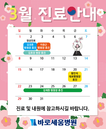 3¿ù Áø·á¾È³»